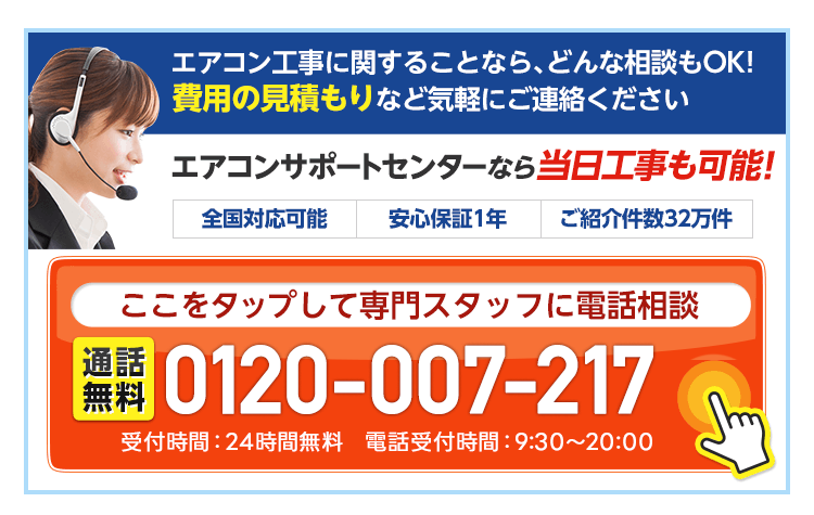 エアコンの設置工事なら全国対応のエアコンサポートセンター - Just 